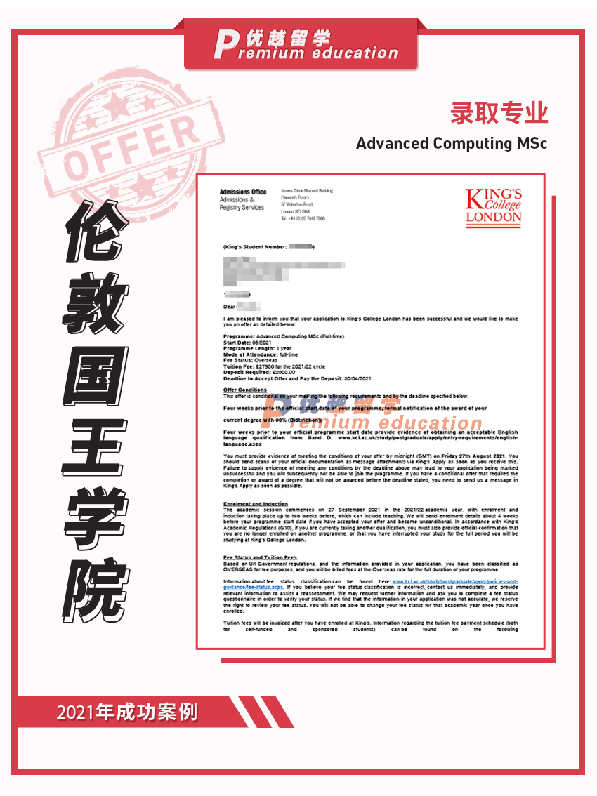 2021offer：倫敦國王學(xué)院高等計(jì)算機(jī)專業(yè)