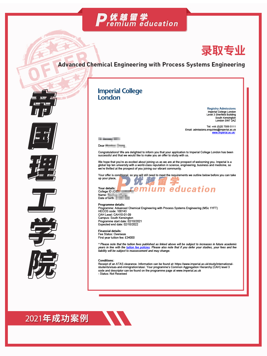 2021offer：帝國理工學(xué)院高等化學(xué)工程與過程系統(tǒng)工程專業(yè)