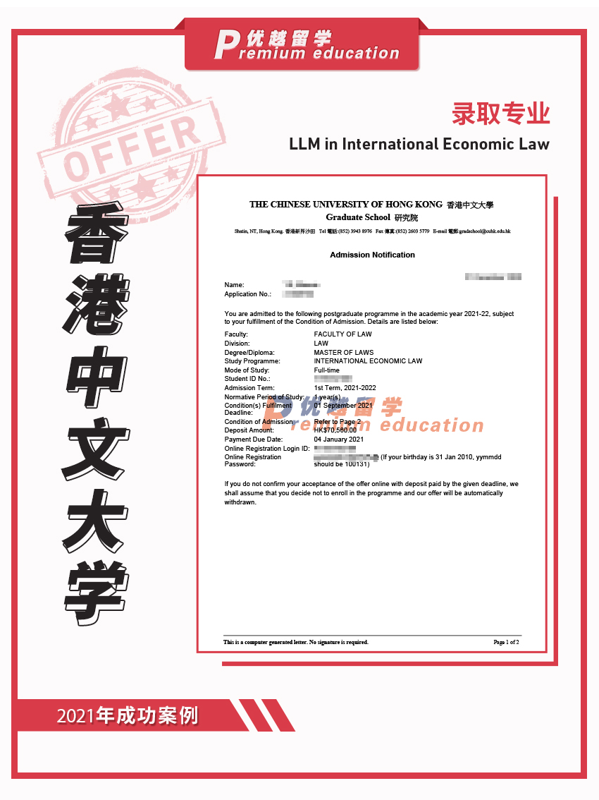 2021offer：香港中文大學(xué)國際經(jīng)濟(jì)法法學(xué)專業(yè)