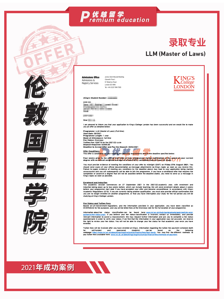 2021offer：倫敦國王學(xué)院法學(xué)專業(yè)
