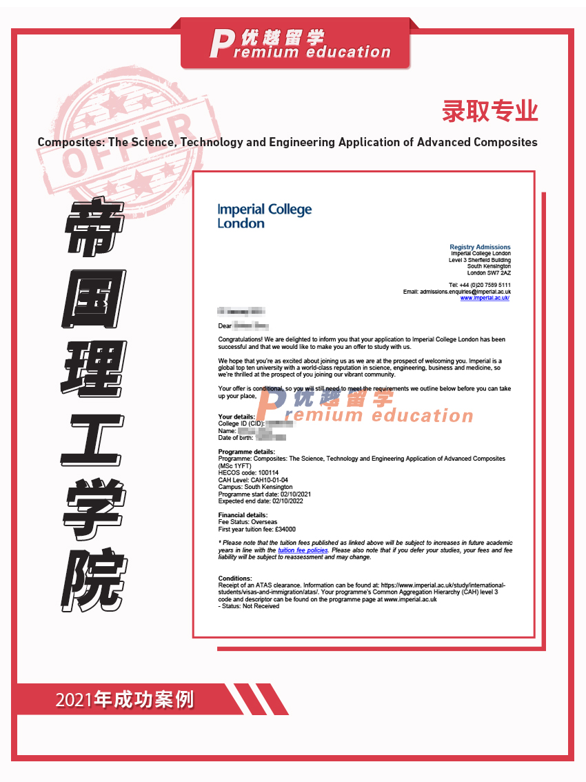 2021offer：帝國理工學(xué)院復(fù)合材料:先進(jìn)復(fù)合材料的科學(xué)、技術(shù)和工程應(yīng)用專業(yè)