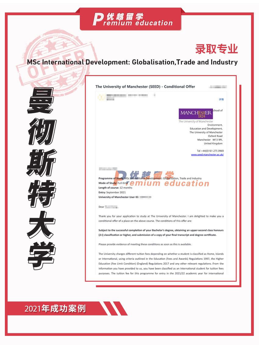2021offer：曼徹斯特大學(xué)國際發(fā)展：全球化、貿(mào)易與工業(yè)專業(yè)