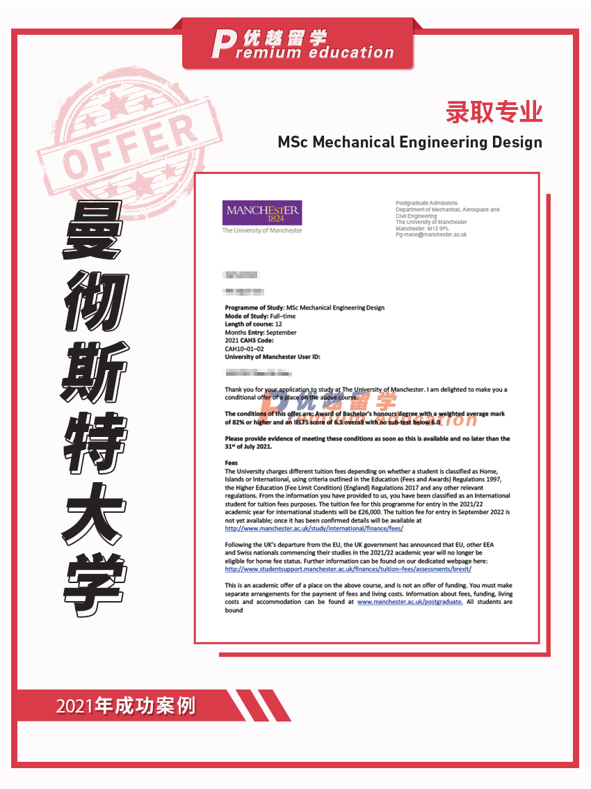 2021offer：曼徹斯特大學(xué)機(jī)械工程設(shè)計專業(yè)