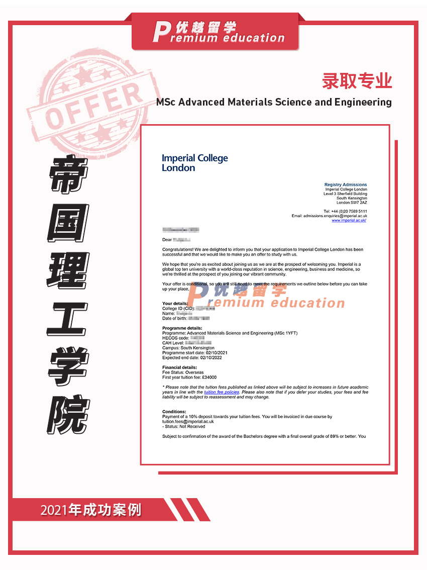 2021offer：帝國理工學(xué)院高級材料科學(xué)與工程專業(yè)