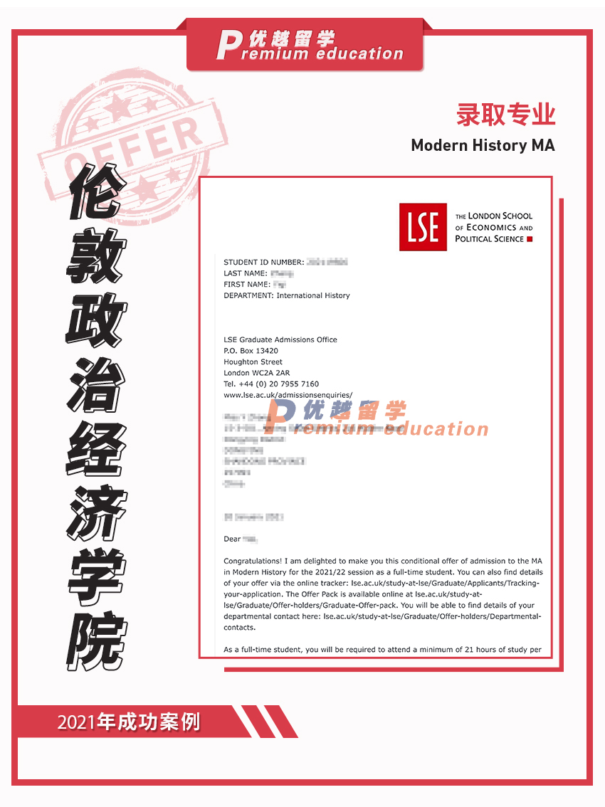 2021offer：倫敦政治經(jīng)濟(jì)學(xué)院現(xiàn)代史專業(yè)