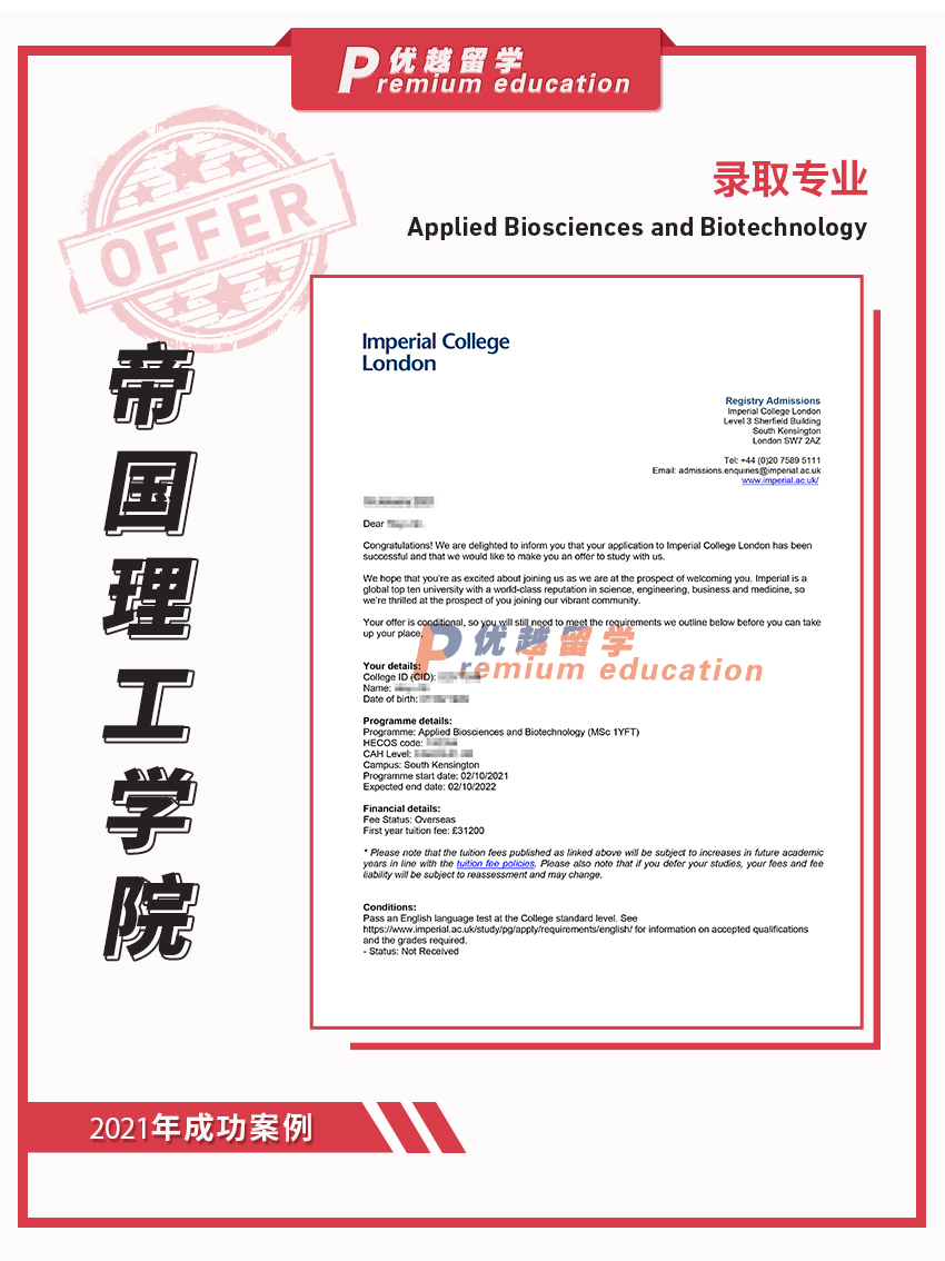 2021offer：帝國(guó)理工學(xué)院應(yīng)用生物科學(xué)與生物技術(shù)專業(yè)