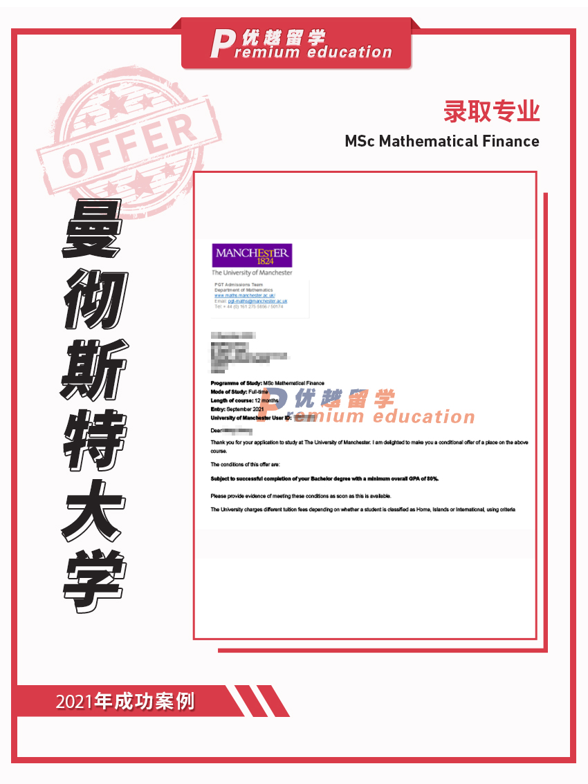2021offer：曼徹斯特大學(xué)數(shù)學(xué)金融專業(yè)