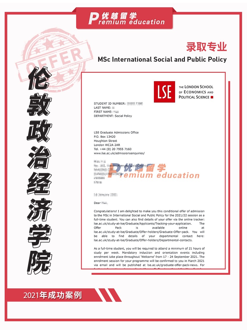 2021offer：倫敦政治經(jīng)濟(jì)學(xué)院國(guó)際社會(huì)和公共政策專業(yè)