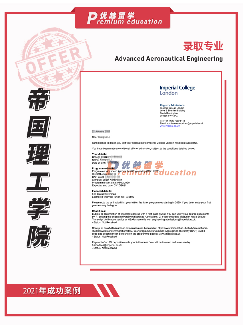 2021offer：帝國(guó)理工學(xué)院高等航空工程專業(yè)