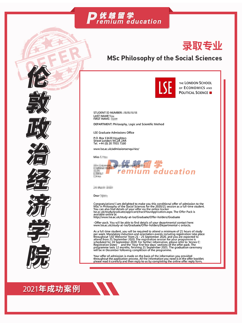 2021offer：倫敦政治經(jīng)濟(jì)學(xué)院社會(huì)科學(xué)哲學(xué)專業(yè)