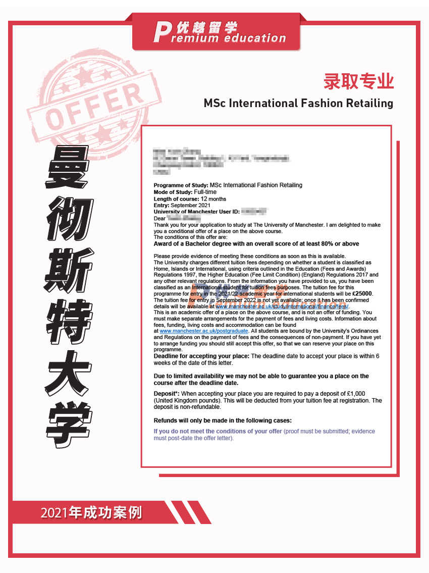 2021offer：曼徹斯特大學(xué)國(guó)際時(shí)裝零售專業(yè)