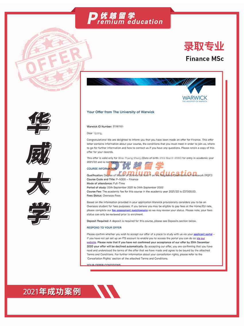 2021offer：華威大學(xué)金融專業(yè)