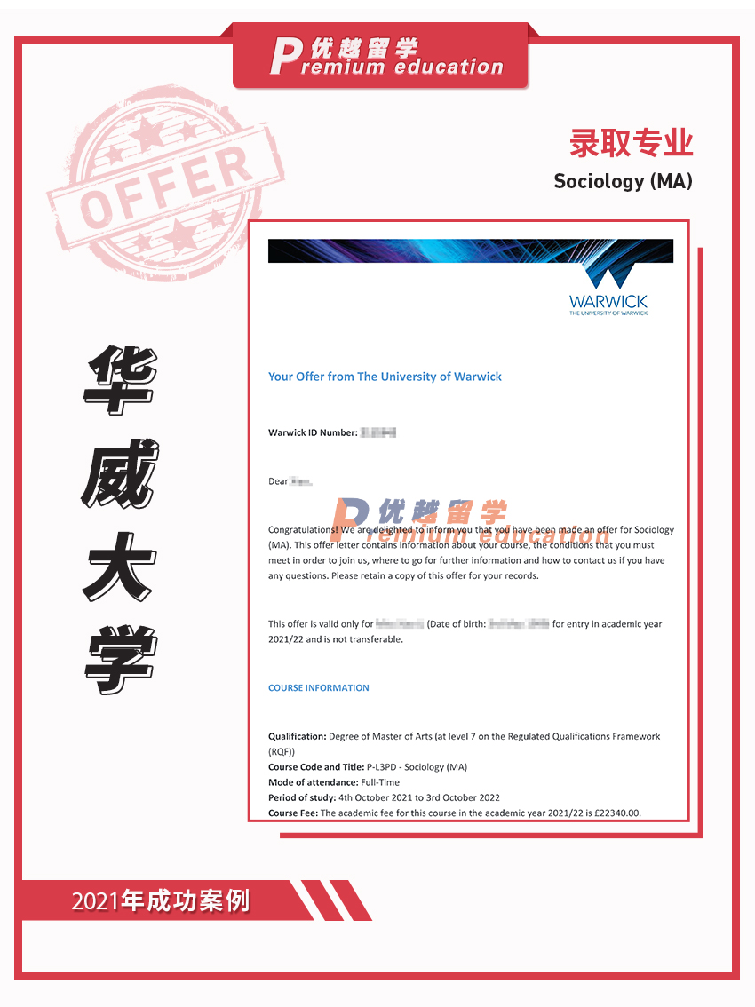 2021offer：華威大學(xué)社會(huì)學(xué)專業(yè)