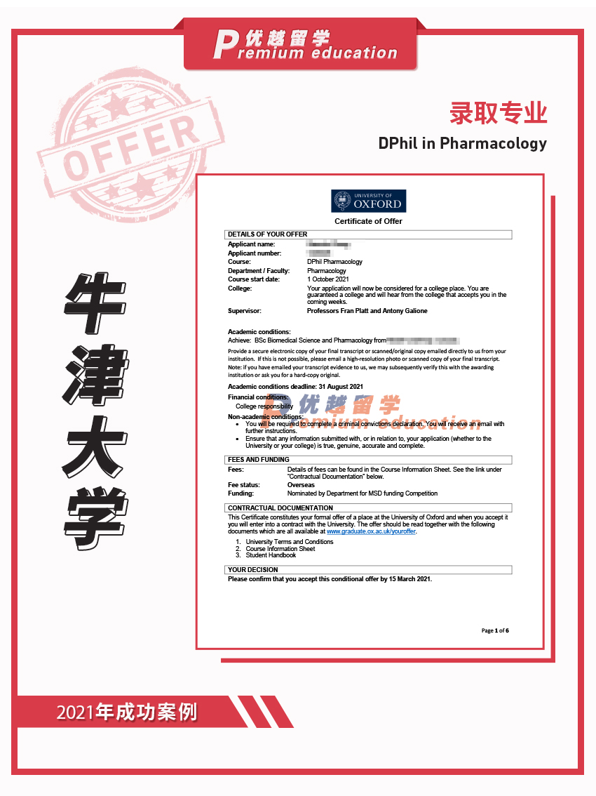 2021offer：牛津大學(xué)藥理學(xué)專業(yè)