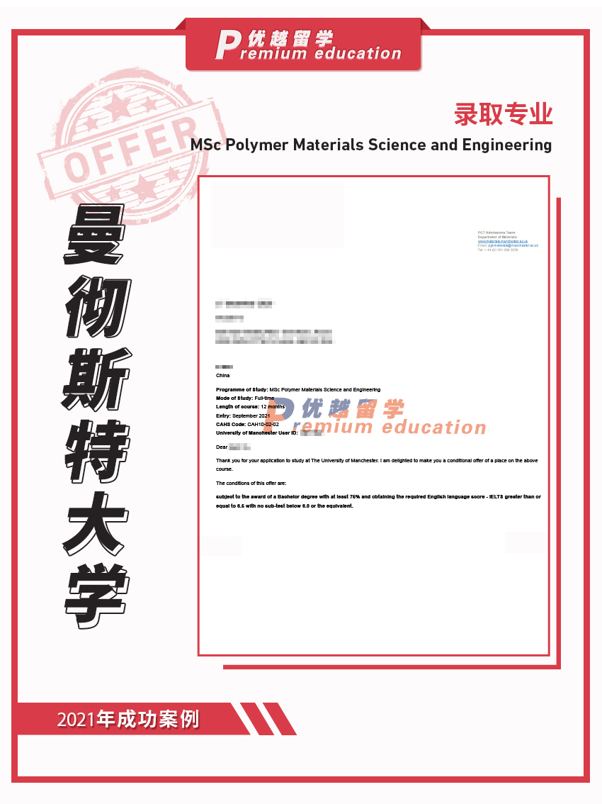 2021offer：曼徹斯特大學(xué)高分子材料科學(xué)與工程專業(yè)