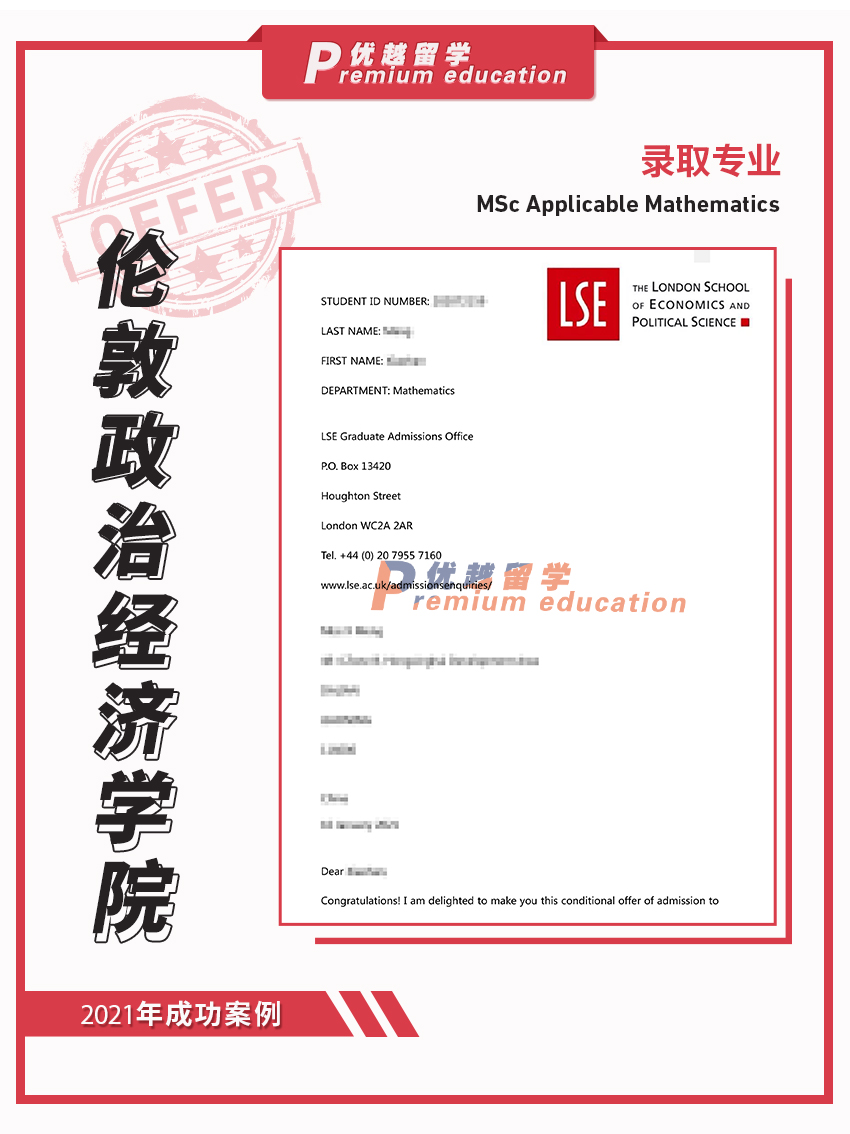 2021offer（英國(guó)碩士）：倫敦政治經(jīng)濟(jì)學(xué)院應(yīng)用數(shù)學(xué)專業(yè)