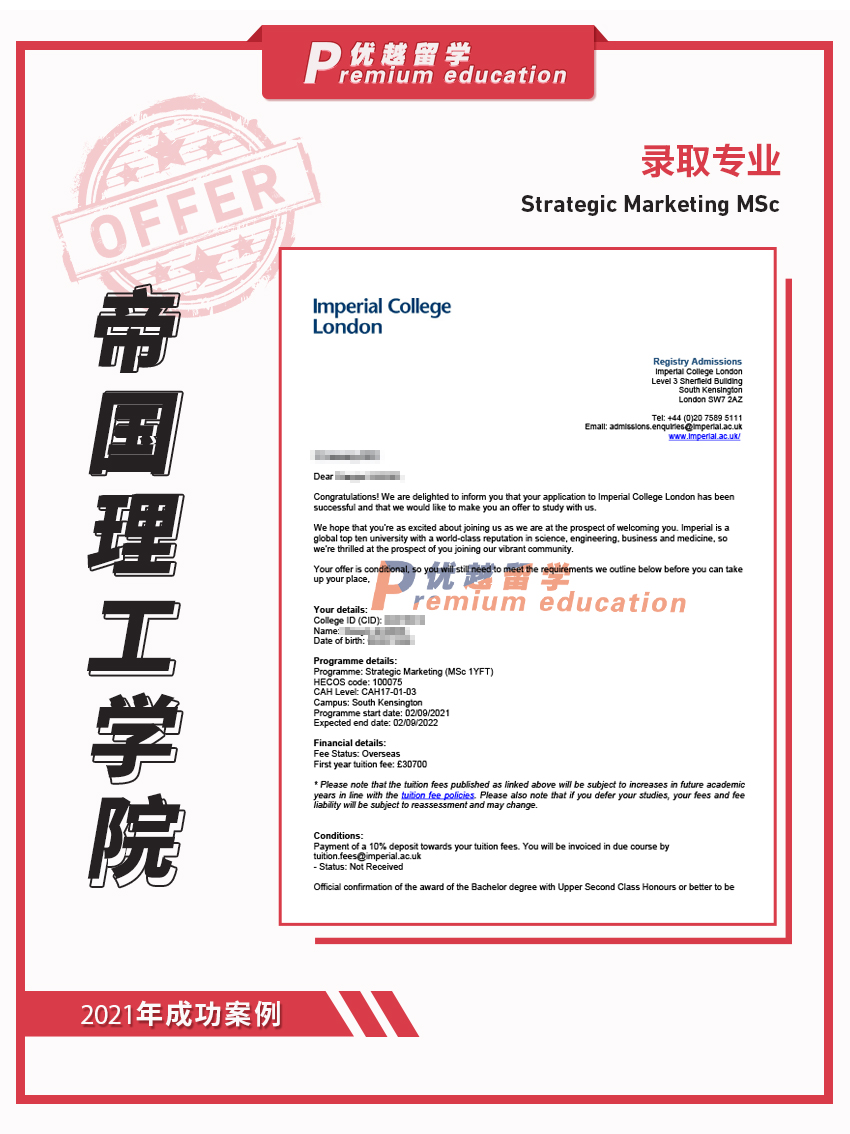 2021offer（英國(guó)碩士）：帝國(guó)理工學(xué)院戰(zhàn)略市場(chǎng)營(yíng)銷(xiāo)專業(yè)