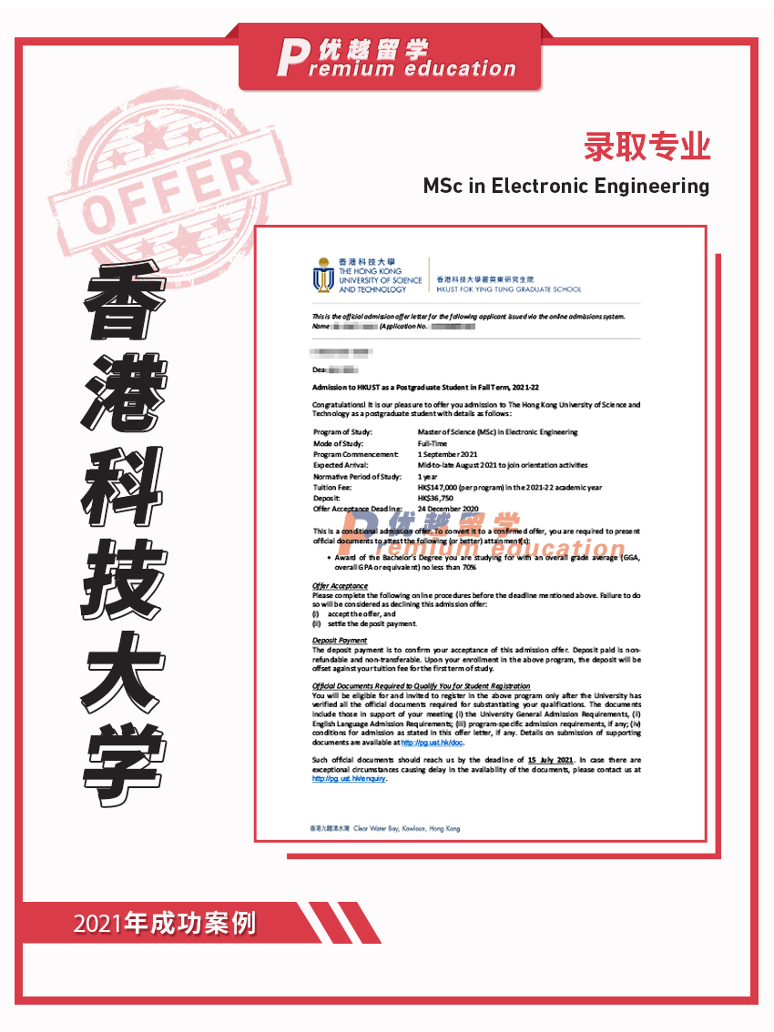 2021offer（香港碩士）：香港科技大學(xué)電子工程專業(yè)
