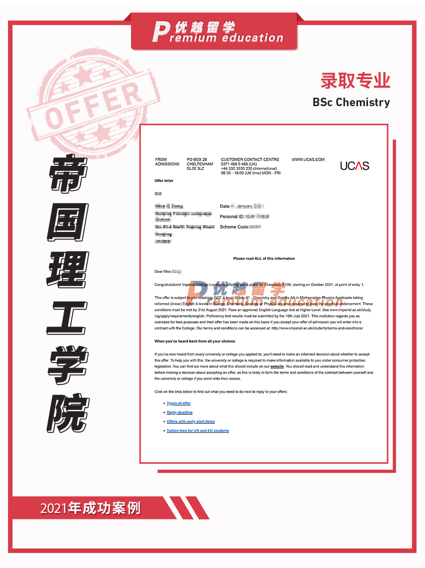 2021offer：帝國理工學(xué)院化學(xué)專業(yè)