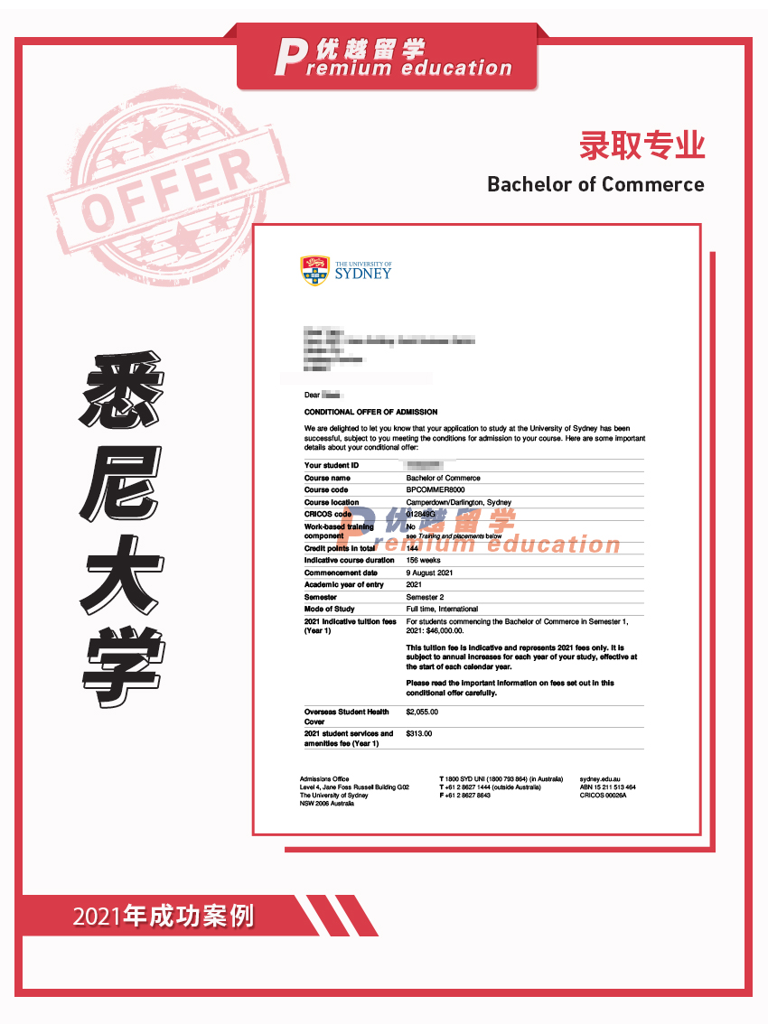 2021offer：悉尼大學(xué)商學(xué)專業(yè)