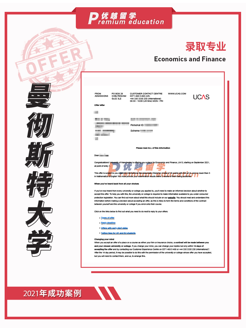 2021offer：曼徹斯特大學(xué)經(jīng)濟(jì)與金融專業(yè)