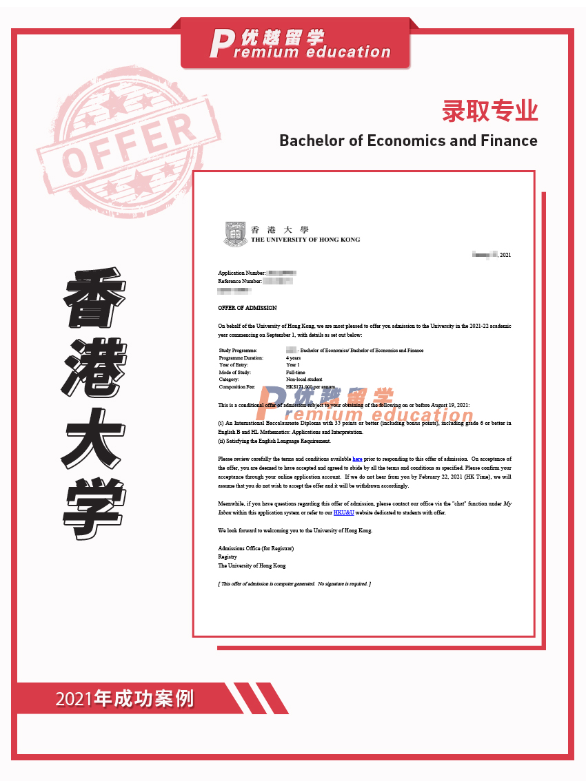 2021offer：香港大學(xué)經(jīng)濟(jì)與金融專業(yè)