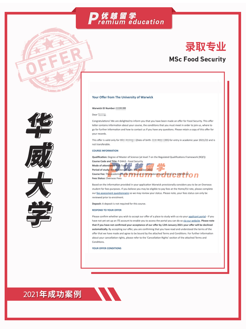 2021offer：華威大學(xué)食品安全專業(yè)