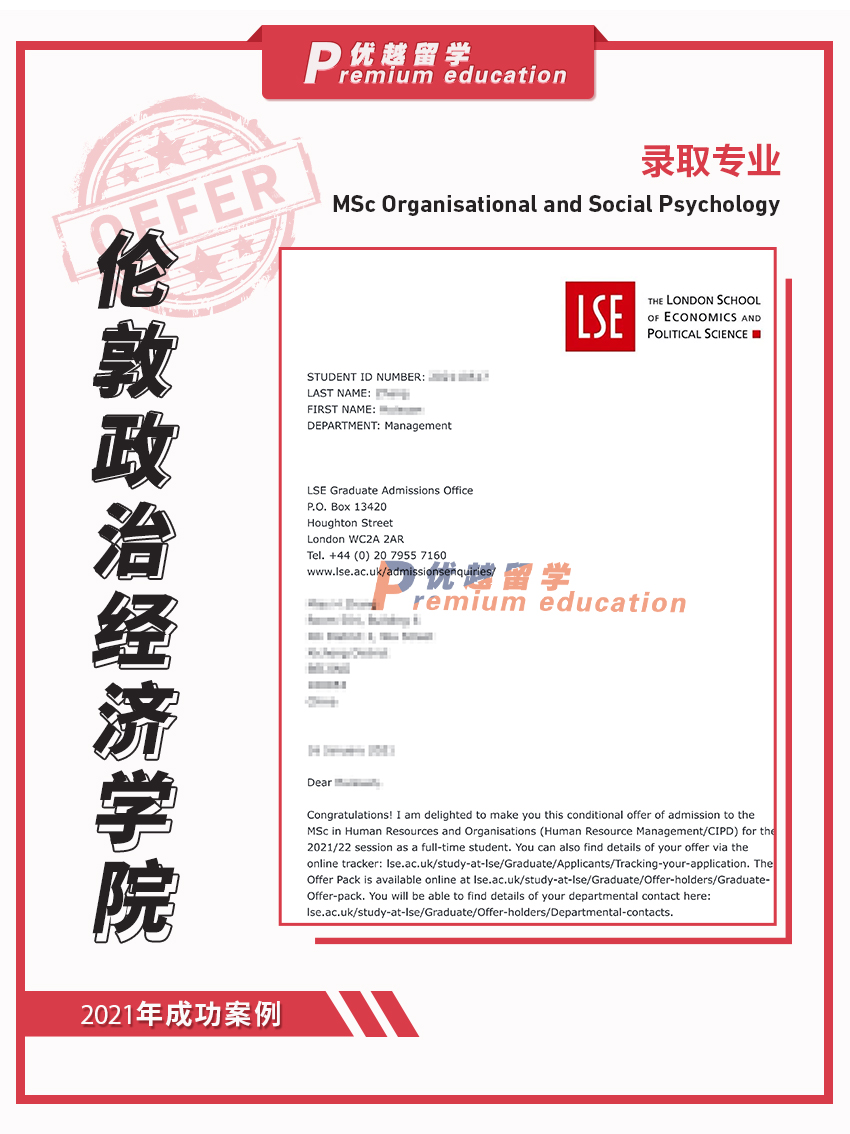 2021offer（英國碩士）：倫敦政治經(jīng)濟(jì)學(xué)院組織與社會(huì)心理學(xué)專業(yè)