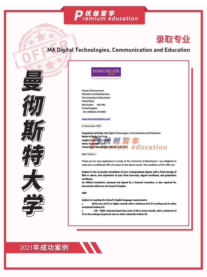 2021offer（英國碩士）：曼徹斯特大學(xué)數(shù)字技術(shù)、傳播與教育專業(yè)