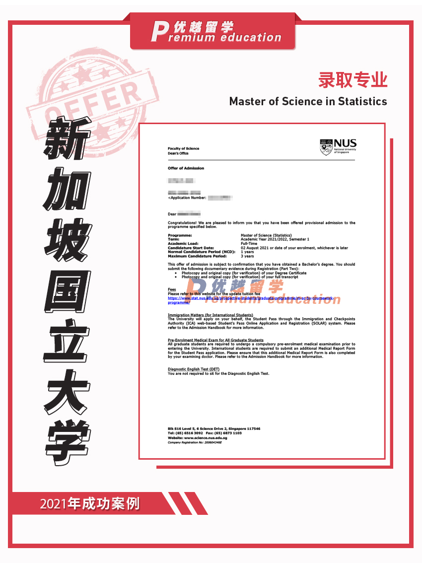 2021offer（新加坡碩士）：新加坡國立大學(xué)統(tǒng)計(jì)學(xué)專業(yè)