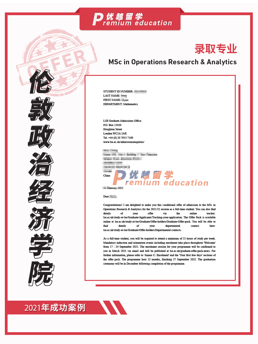 2021offer（英國碩士）：倫敦政治經(jīng)濟(jì)學(xué)院運(yùn)營研究與分析專業(yè)