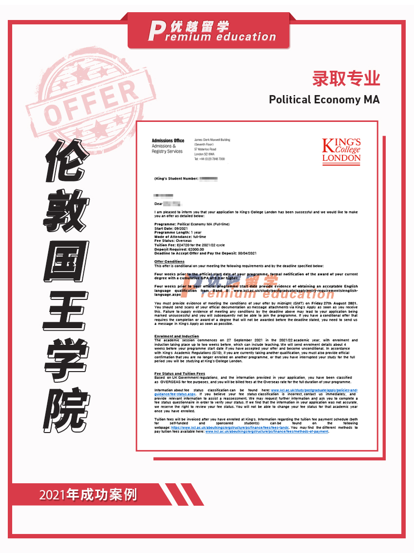2021offer（英國碩士）：倫敦國王學(xué)院政治經(jīng)濟(jì)學(xué)專業(yè)