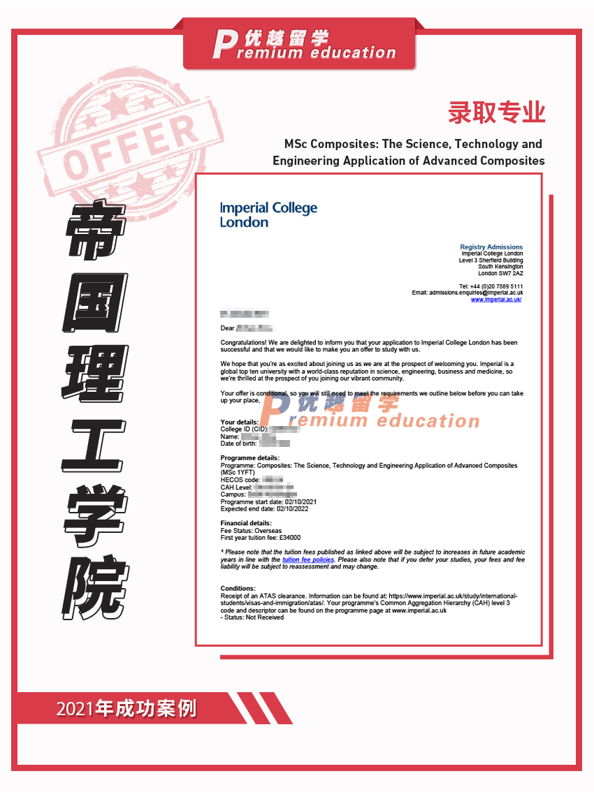 2021offer（英國碩士）：帝國理工復(fù)合材料:先進(jìn)復(fù)合材料的科學(xué)、技術(shù)和工程應(yīng)用專業(yè)