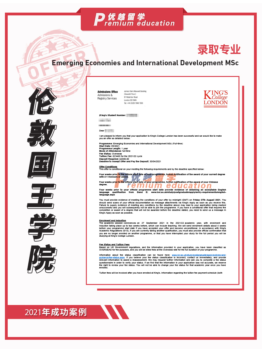 2021offer（英國碩士）：倫敦國王學(xué)院新興經(jīng)濟(jì)體與國際發(fā)展專業(yè)