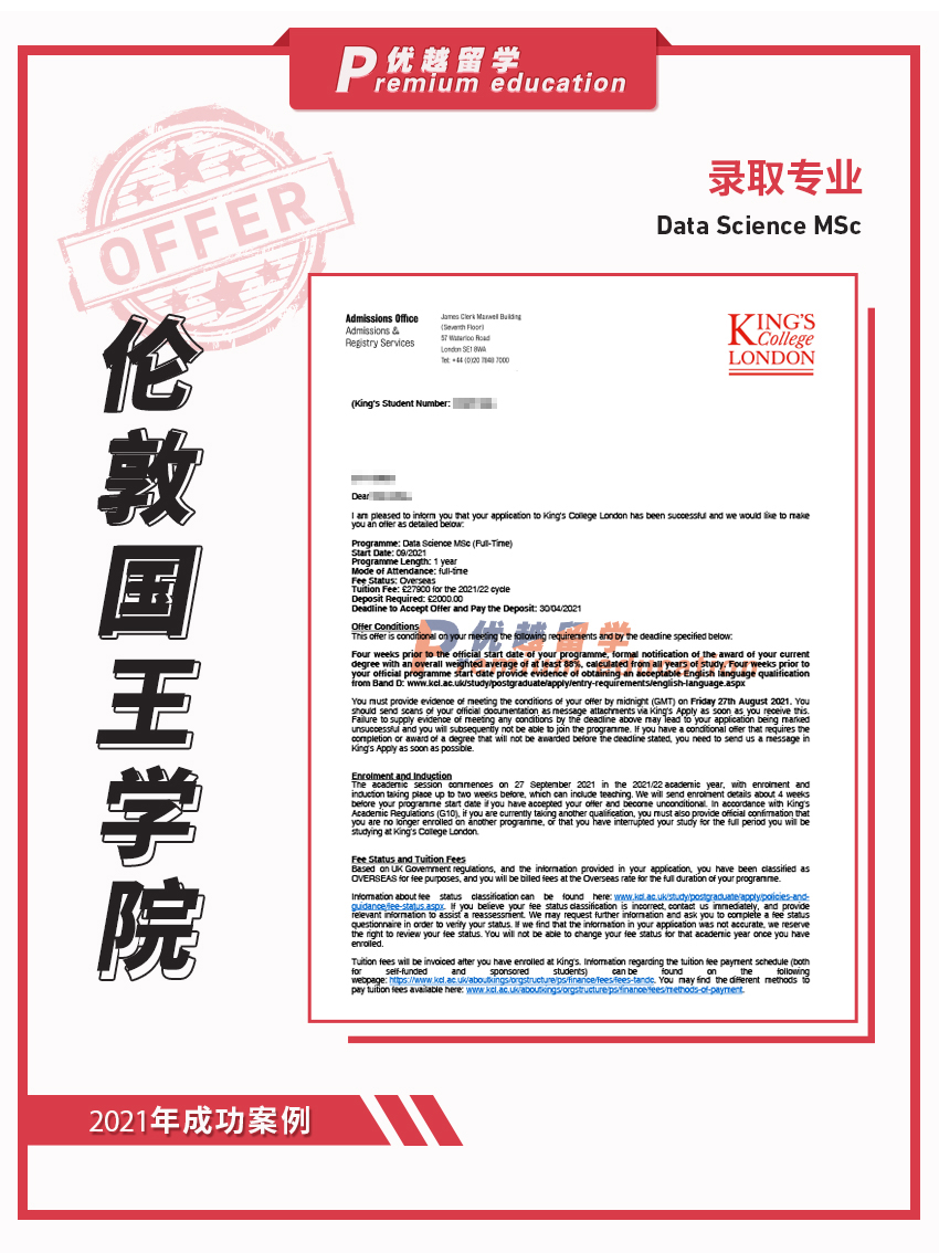 2021offer：倫敦國王學(xué)院數(shù)據(jù)科學(xué)專業(yè)