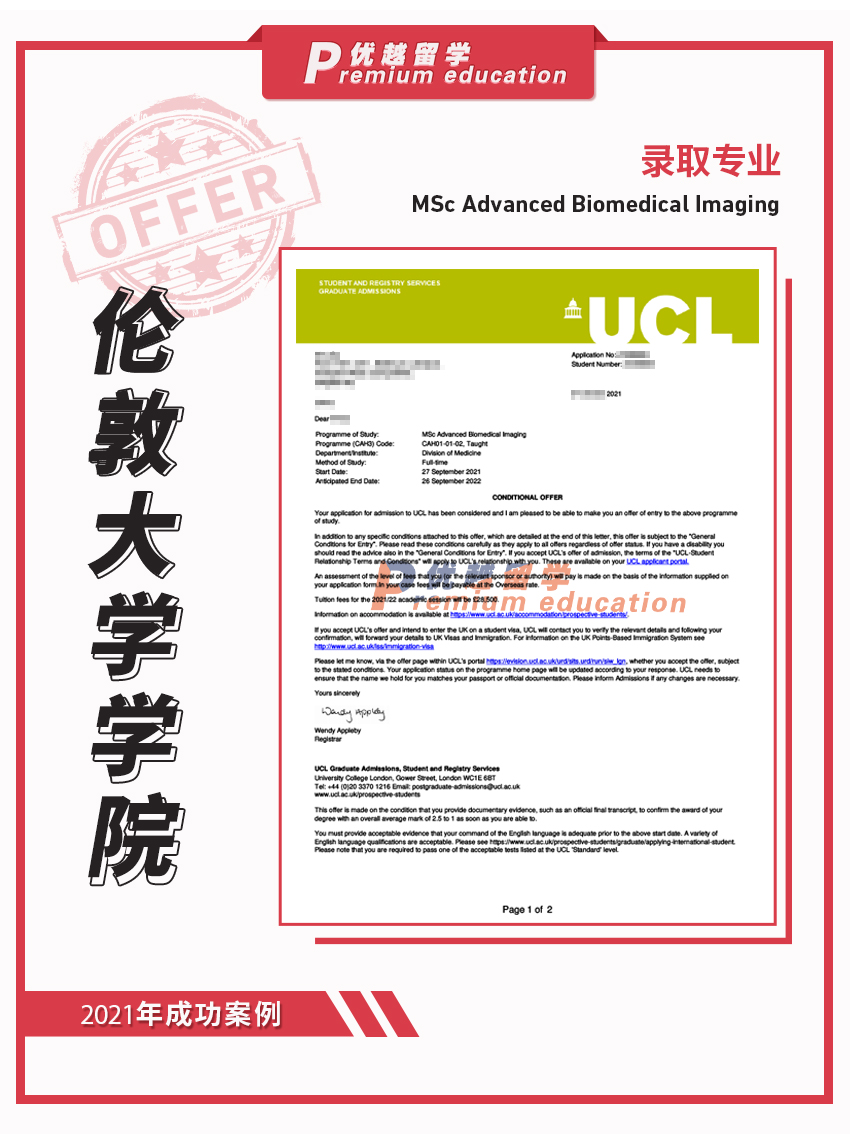2021offer：倫敦大學(xué)學(xué)院高級生物醫(yī)學(xué)成像專業(yè)