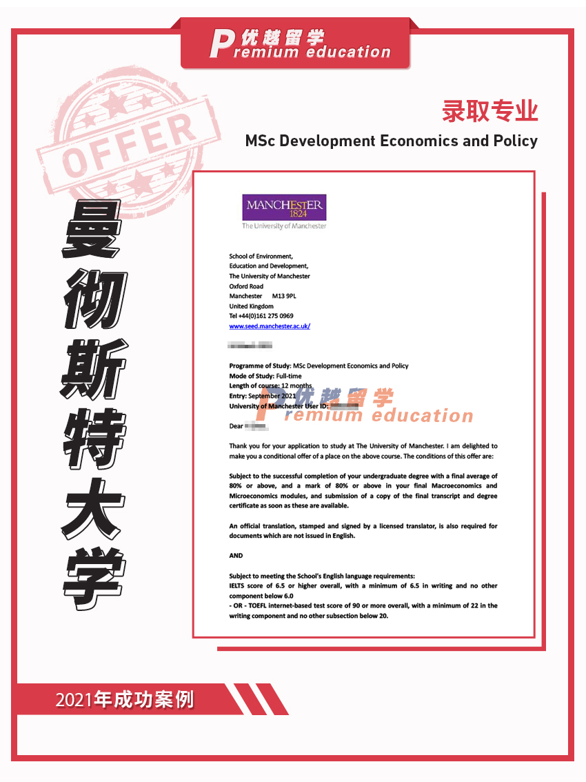 2021offer：曼徹斯特大學(xué)發(fā)展經(jīng)濟學(xué)與政策學(xué)專業(yè)