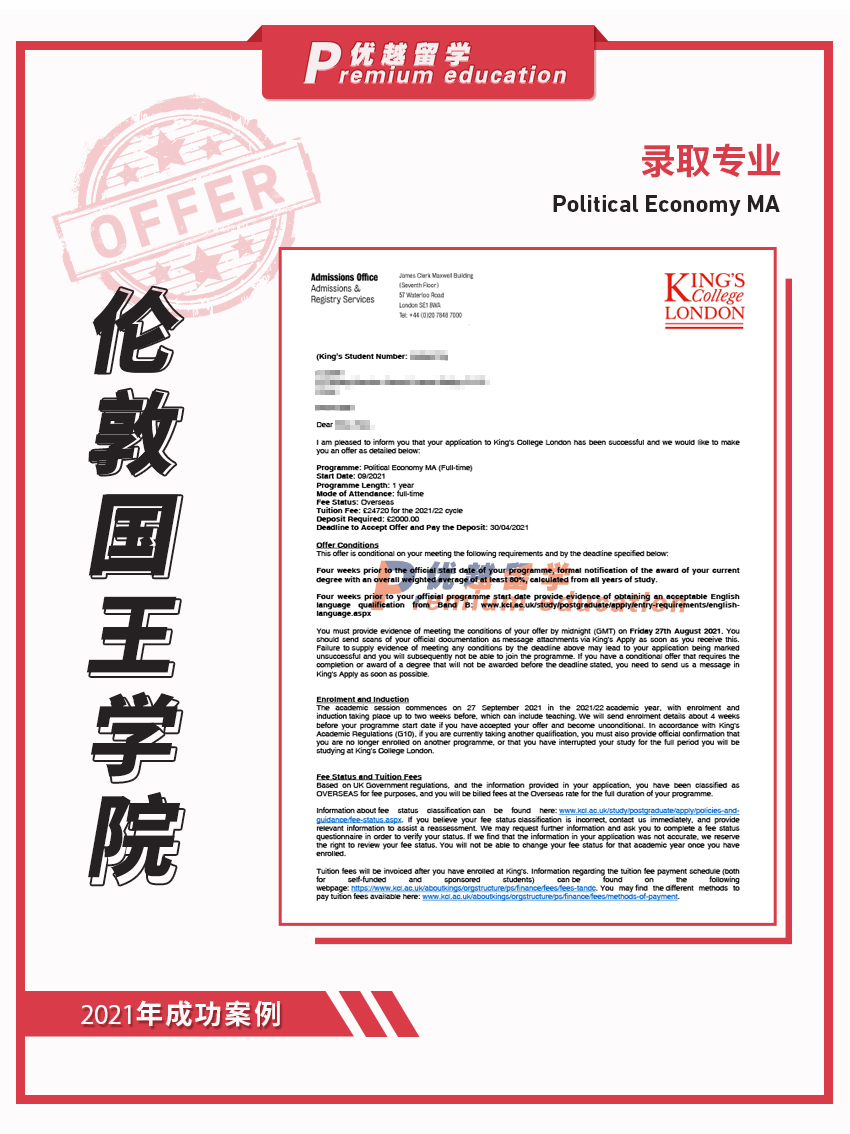 2021offer：倫敦大學(xué)國王學(xué)院政治經(jīng)濟學(xué)專業(yè)