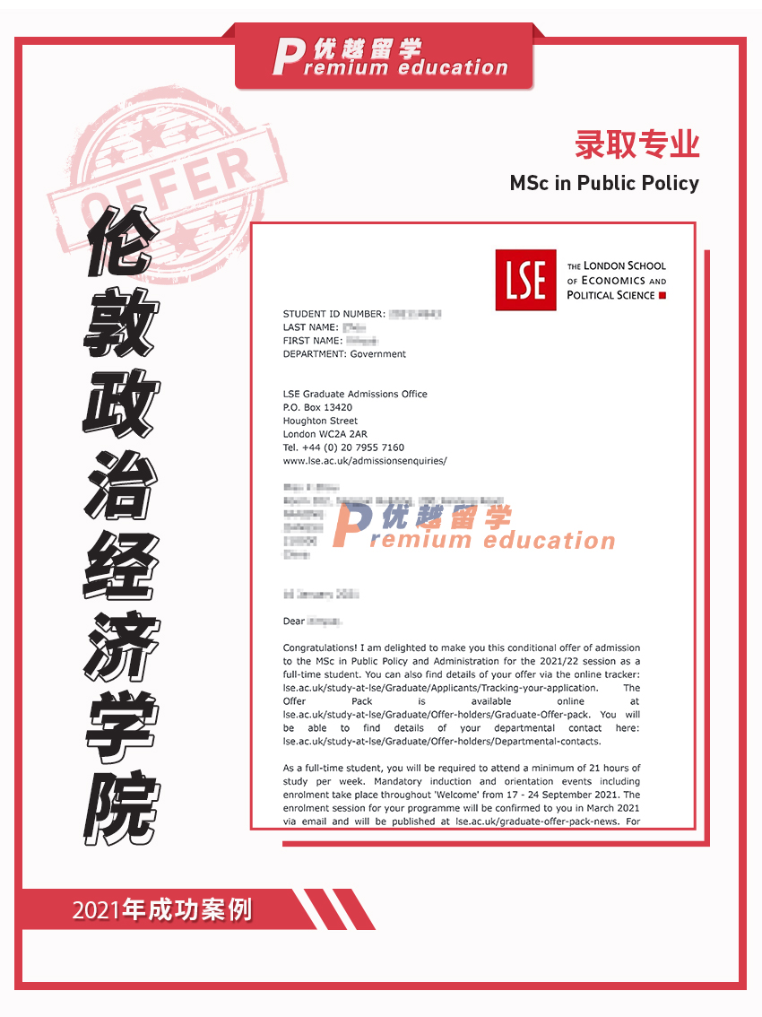 2021offer：倫敦政治經(jīng)濟學(xué)院公共政策專業(yè)