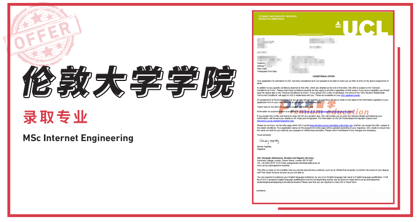 2021offer（英國碩士）：倫敦大學學院互聯(lián)網工程專業(yè)