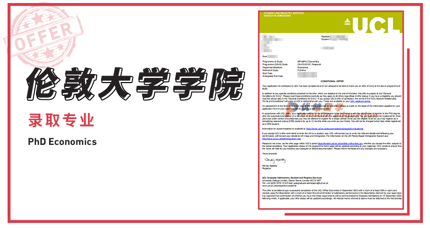 2021offer（英國博士）: 倫敦大學學院經濟學博士專業(yè)