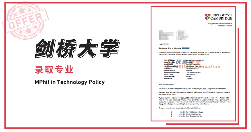 2021offer（英國碩士）： 劍橋大學科技政策專業(yè)研究型碩士