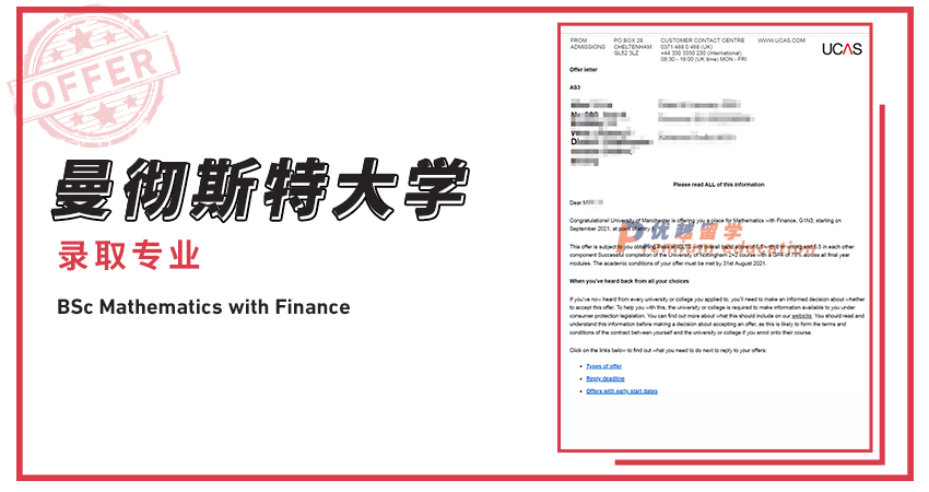 2021offer（英國碩士）：曼徹斯特大學數學與金融專業(yè)