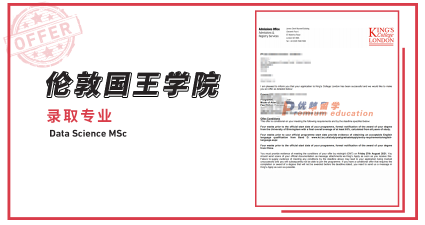 2021offer（英國碩士）：倫敦國王學院數(shù)據(jù)科學理學專業(yè)