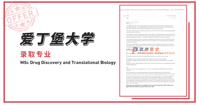 2021offer（英國碩士）:  愛丁堡大學藥物發(fā)現(xiàn)與轉(zhuǎn)化生物學專業(yè)