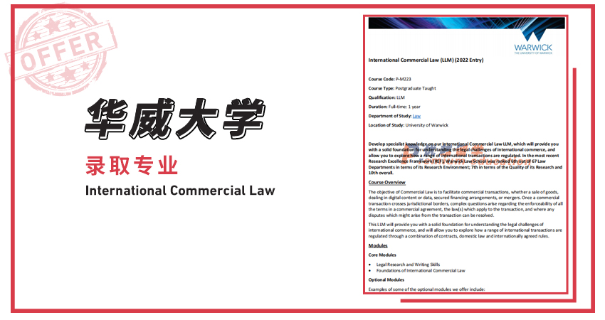 2021offer（英國碩士）:  華威大學國際商法專業(yè)