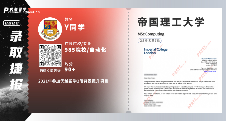 2022offer（英國碩士）: 帝國理工大學(xué)計算機專業(yè)