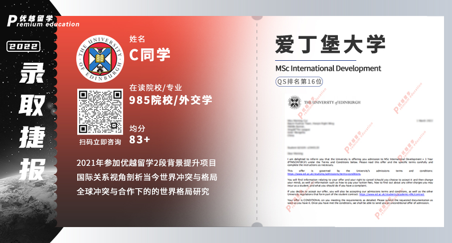 2022offer（英國碩士）:愛丁堡大學(xué)國際發(fā)展專業(yè)