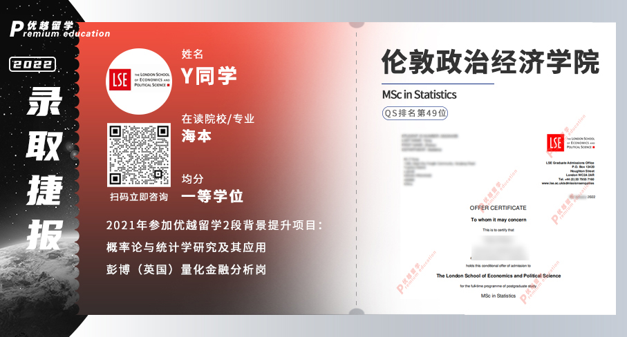 2022offer（英國碩士）:倫敦政治經(jīng)濟學(xué)院統(tǒng)計學(xué)專業(yè)