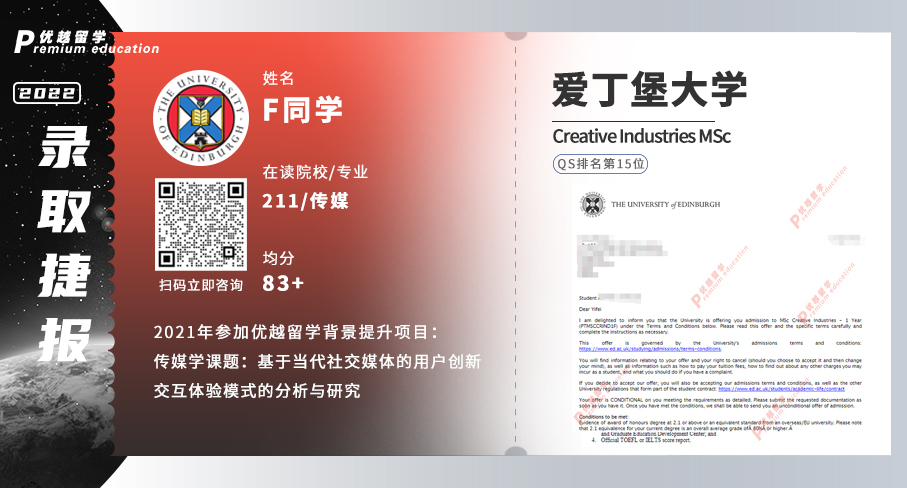 2022offer（英國碩士）:愛丁堡大學創(chuàng)意產業(yè)專業(yè)